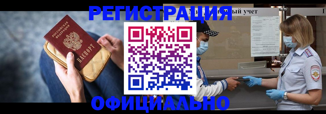 временная регистрация для всех в Новотроицке